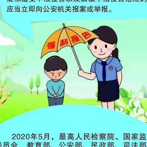 安全提示 | “一号检察建议”“强制报告制度”，你知道吗？