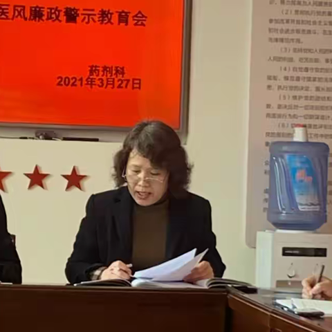 药剂科召开2021年医德医风廉政警示教育会