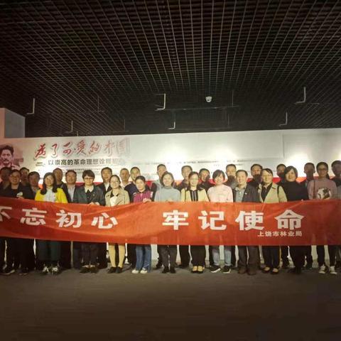 市林业局组织干部职工到市档案馆观看“方志敏和战友们的初心”主题展览