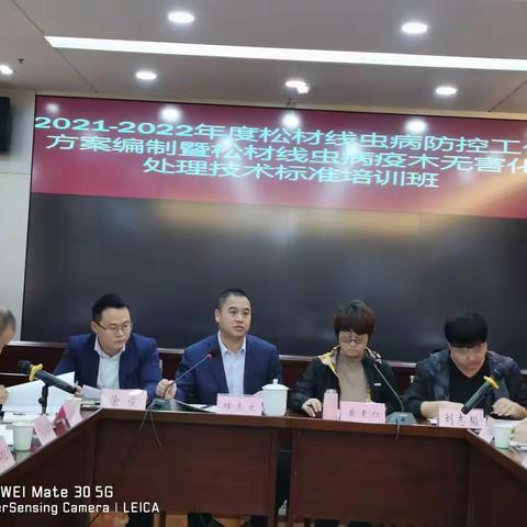 上饶市林业局召开2021—2022年度松材线虫病防控工作方案编制暨松材线虫病防控疫木无害化处理技术标准培训班
