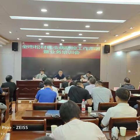 我市举办全市2021年松材线虫病秋季专项普查技术培训班