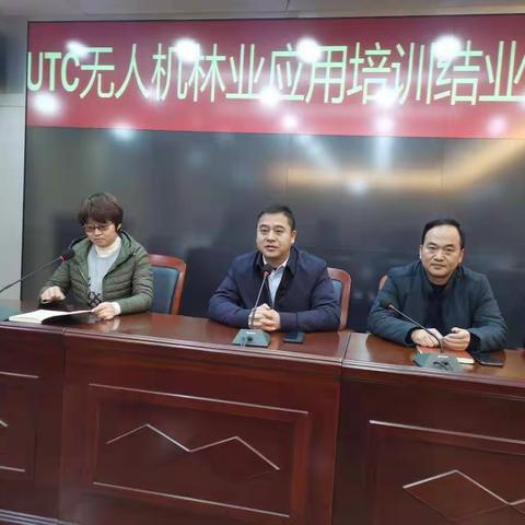 全市UTC无人机林业应用培训班结业