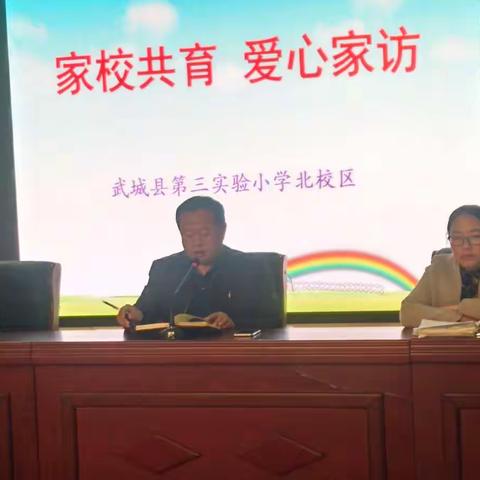 家校共育，爱心家访——武城县第三实验小学北校区家访活动纪实