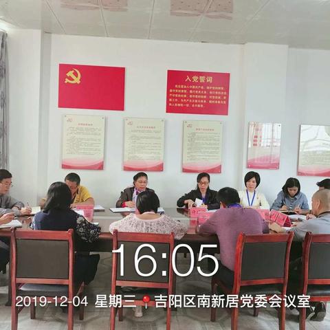 吉阳区南新居党委召开“不忘初心、牢记使命”主题教育专题民主生活会