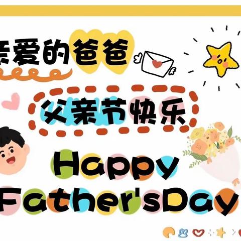 ❤️父爱如山真情回馈❤️廉江市青平镇中心幼儿园大三班