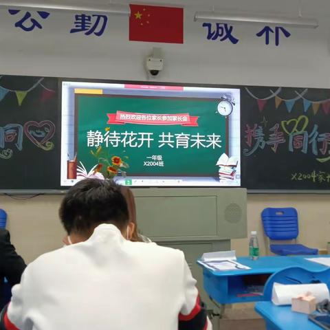 【南雅望城学校X2004班】家长会