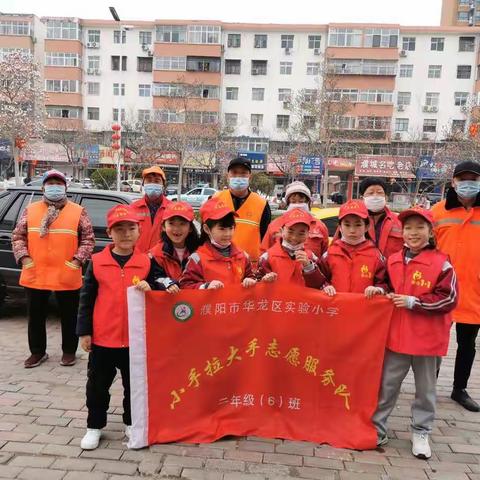 三八妇女节致敬最美“城市美容师”——华龙区实验小学二六班社会实践活动纪实