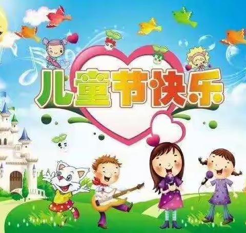 2020年兴乐幼儿园全体老师祝:小朋友六一儿童节快乐🎈🎈🎈