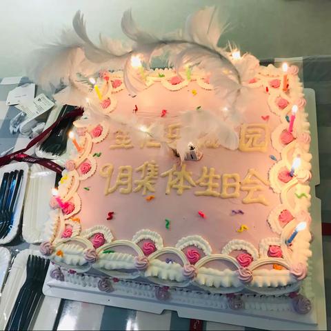 金伯乐幼儿园9月份集体生日会