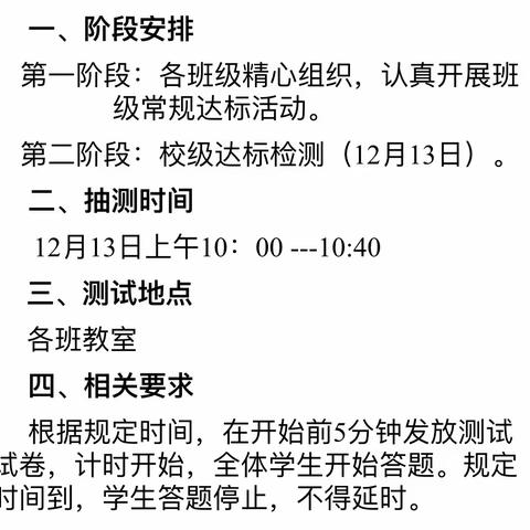 “落实课程标准   夯实语言基础”  — 2019年开封市晋安小学英语单词达标测试活动