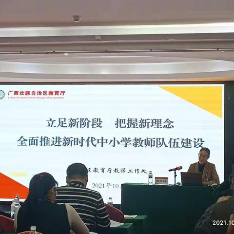 2021年义务教育学校骨干校长领导力提升高级研修项目乡镇中心校骨干校长培训班学习