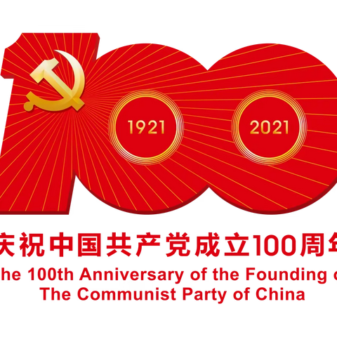 人行雅安中支党员干部热议习总书记在庆祝中国共产党成立100周年大会上的重要讲话