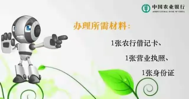 农行扫码付申请流程