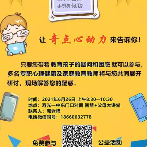 如何引导孩子合理使用手机 ---奇点心动力家庭教育实操研讨会纪实