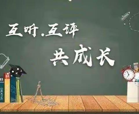 聚焦精彩课堂，评课共促成长——尚村镇中心学校钟徐小学听评课教研活动