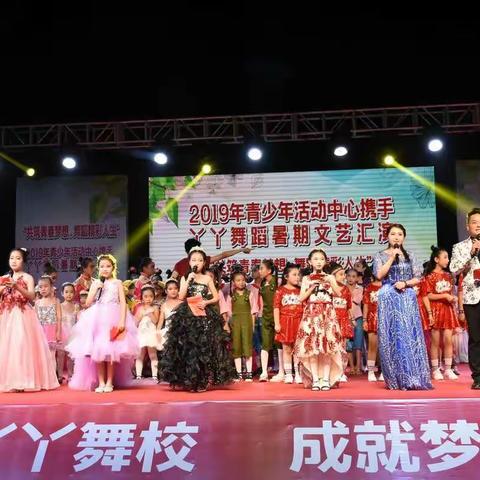 繁峙县青少年活动携手YY舞蹈艺术中心举办“共筑青春梦想，舞动精彩人生”暑期文艺汇演