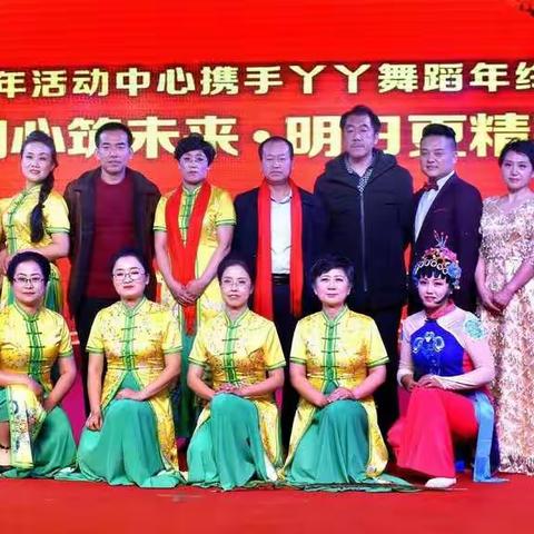 繁峙县青少年活动中心与YY舞蹈艺术中心携手举办“同心筑未来，明日更精彩”迎新汇演晚会。