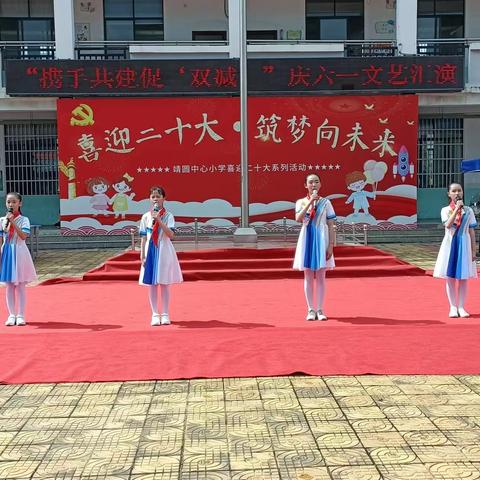 喜迎二十大，筑梦向未来——漳州高新区靖圆中心小学举行2022年庆“六一”文艺汇演