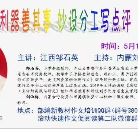 巧借利器善其事 妙设分工写点评