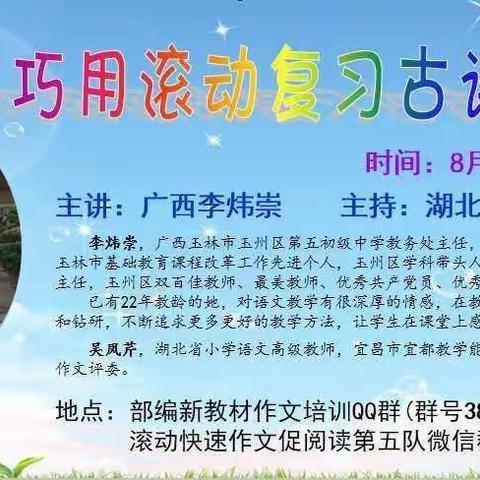 巧用“滚动”复习背诵古诗文