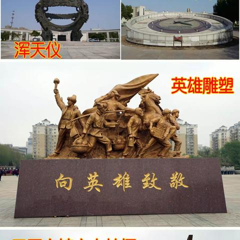 惨烈四平——英雄城市——不虚此行