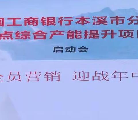 本溪分行举办“庆胜利  谋突破”网点竞争力提升培训活动