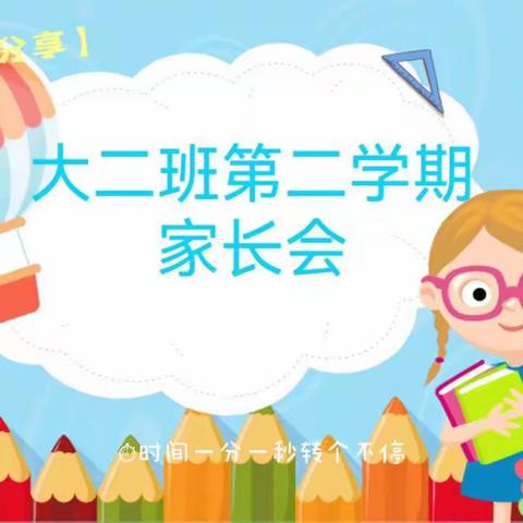 “幼见美好，我们开学啦！”大二班2月美篇