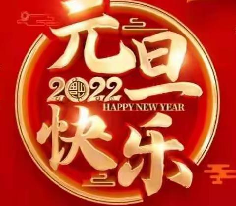 办公楼管委会2022年1月1日巡查