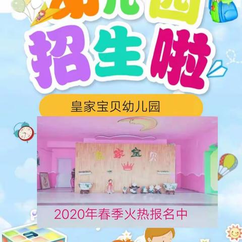 [育才幼教]皇家宝贝幼儿园预留学位开始啦🎉