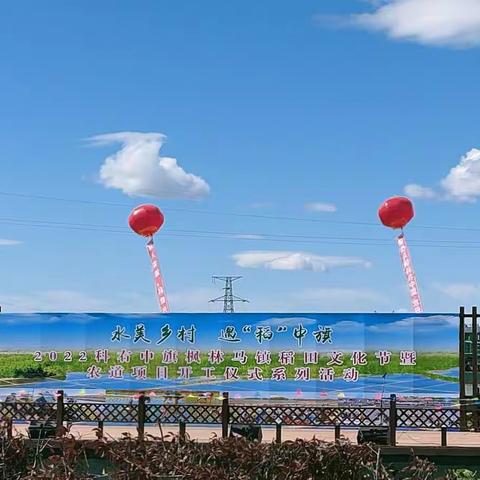 水美乡村——遇“稻”中旗