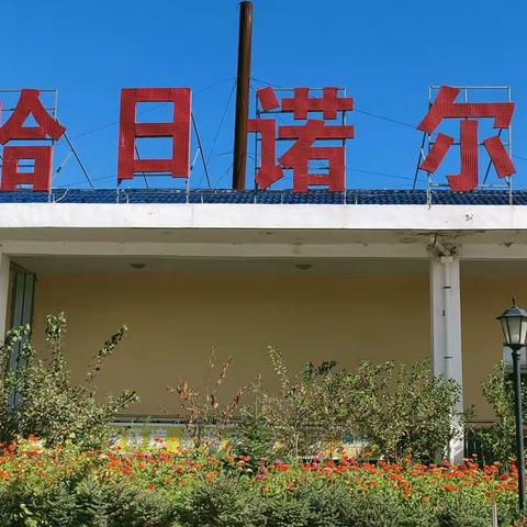 “驼峰呤”游玩