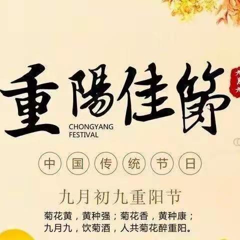 暖暖重阳节        ——孟津区白鹤镇中心小学