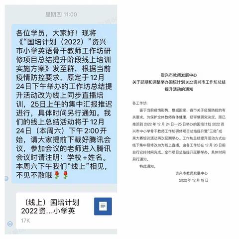 国培伴成长，总结促提升，感谢最美的遇见——“国培计划（2022）”资兴市小学英语骨干教师工作坊研修项目总结提升