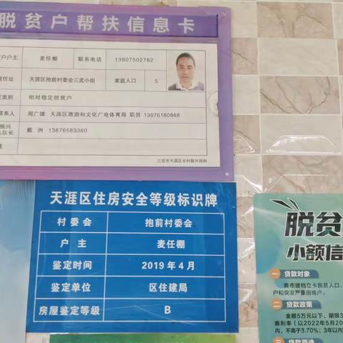 国庆期间我为群众办实事/天涯区农业农村局高峰片防疫员下村给贫困户治疗羊病