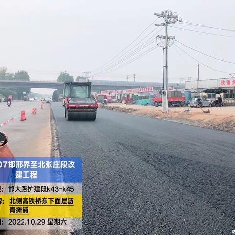 2022年10月29日，国道107邯邢界至北张庄改建工程，路基、路面施工今日进展情况报告