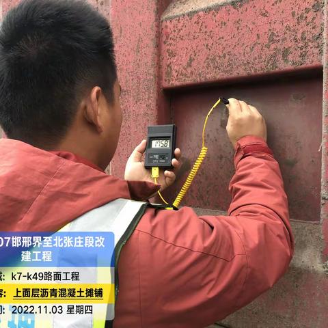 2022年11月3日，国道107邯邢界至北张庄改建工程，路基、路面施工今日进展情况报告