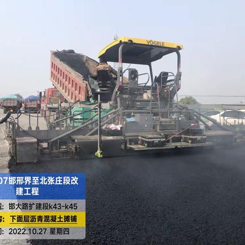 2022年10月27日，国道107邯邢界至北张庄改建工程，路基、路面施工今日进展情况报告