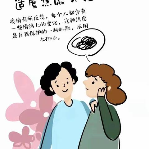 心理战疫，贴心守护——安源区第一小学居家学习心理调适（学生篇）