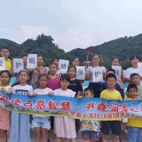 爱护眼睛，保护视力 — 罗租小学四 （3）班第5小组读书会