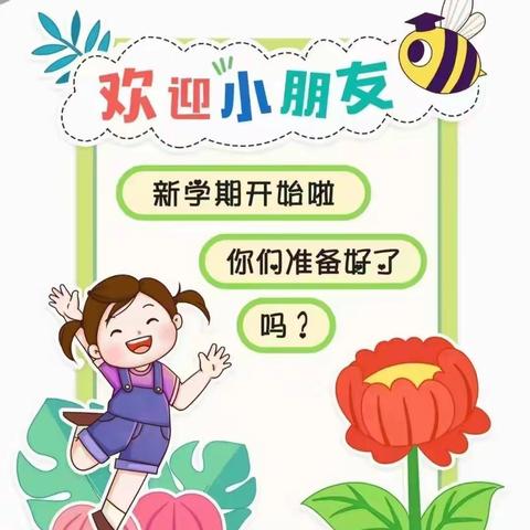 新的学期新的起点， 小二班开学第一周美篇