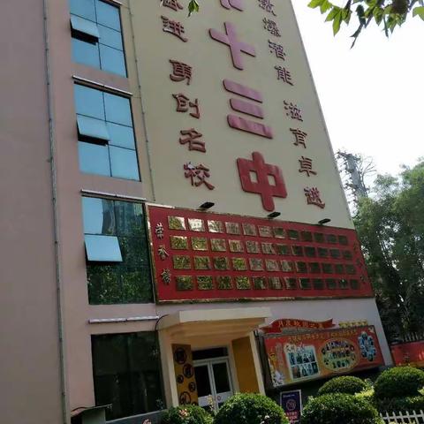 衡水中学学习交流报告会