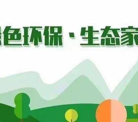 【童护生态 绿色同行】交大一附院幼儿园“西安生态日”主题活动