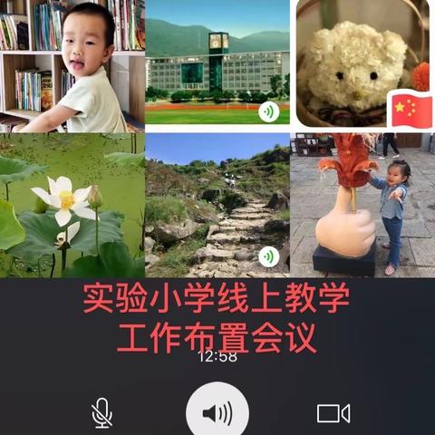 非常时期，非常应对一一横峰县实验小学疫情期间在线教学工作布置纪实