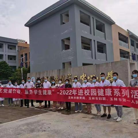 强化党建引领，关爱下一代健康成长——樟木镇第二中心小学健康义诊入校园活动