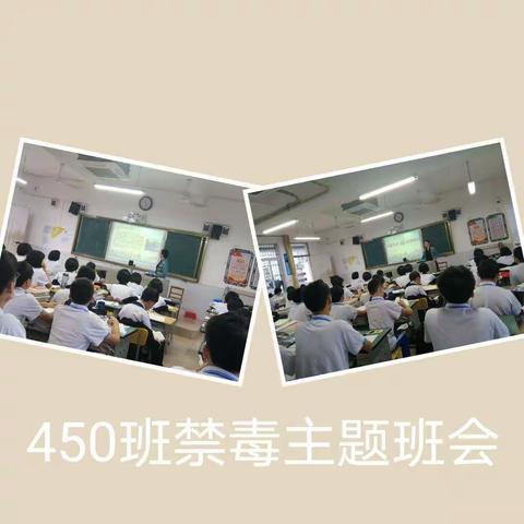 海口市琼山中学禁毒主题班会——珍惜生命，远离毒品