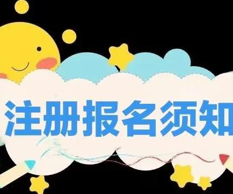 临夏市新星幼儿园新生注册报名啦！