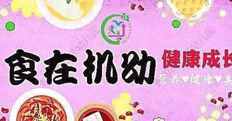 “吃的营养，吃出健康”—蛟河市机关幼儿园新一周食谱（9月5日—9月9日）——机关幼儿园创建“五好一满意”党支部