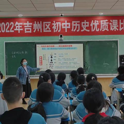 初冬迎暖阳 赛课竞风采，—2022年吉州区初中历史优质课比赛在吉安八中举行