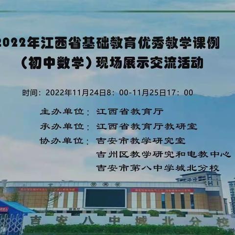 云端“数”精彩 ，线上“学”精英，8万余人次观摩江西省初中数学优秀课例云展示活动