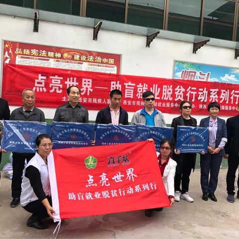 点亮世界助盲就业脱贫行动系列行启动